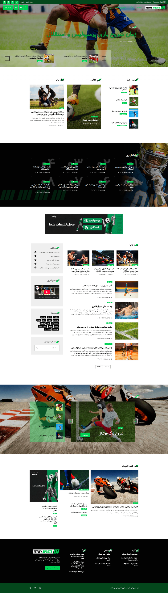 دموی سایت ورزشی